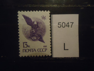 Фото марки СССР 1991г **