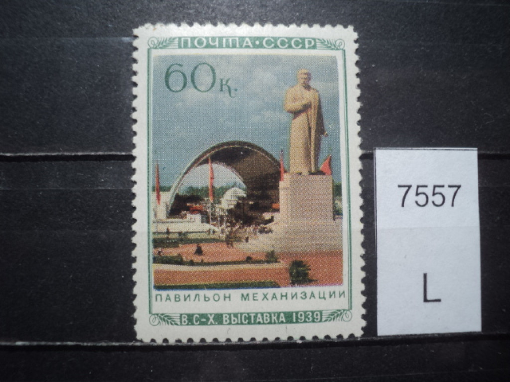 Фото марки CCCР 1939г **