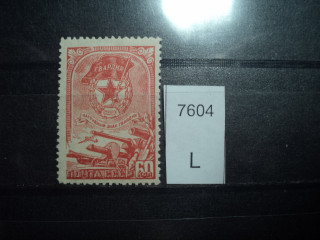 Фото марки СССР 1945г **