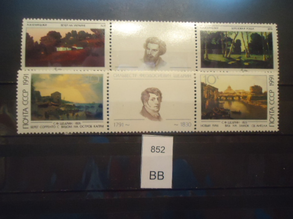 Фото марки СССР 1991г сцепки с купоном **