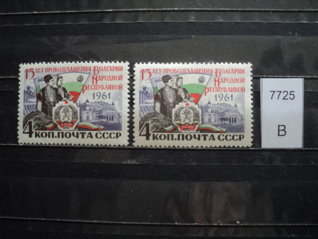 Фото марки CCCР 1961г смещение черной шестеренки на 9.1 1944г ** *