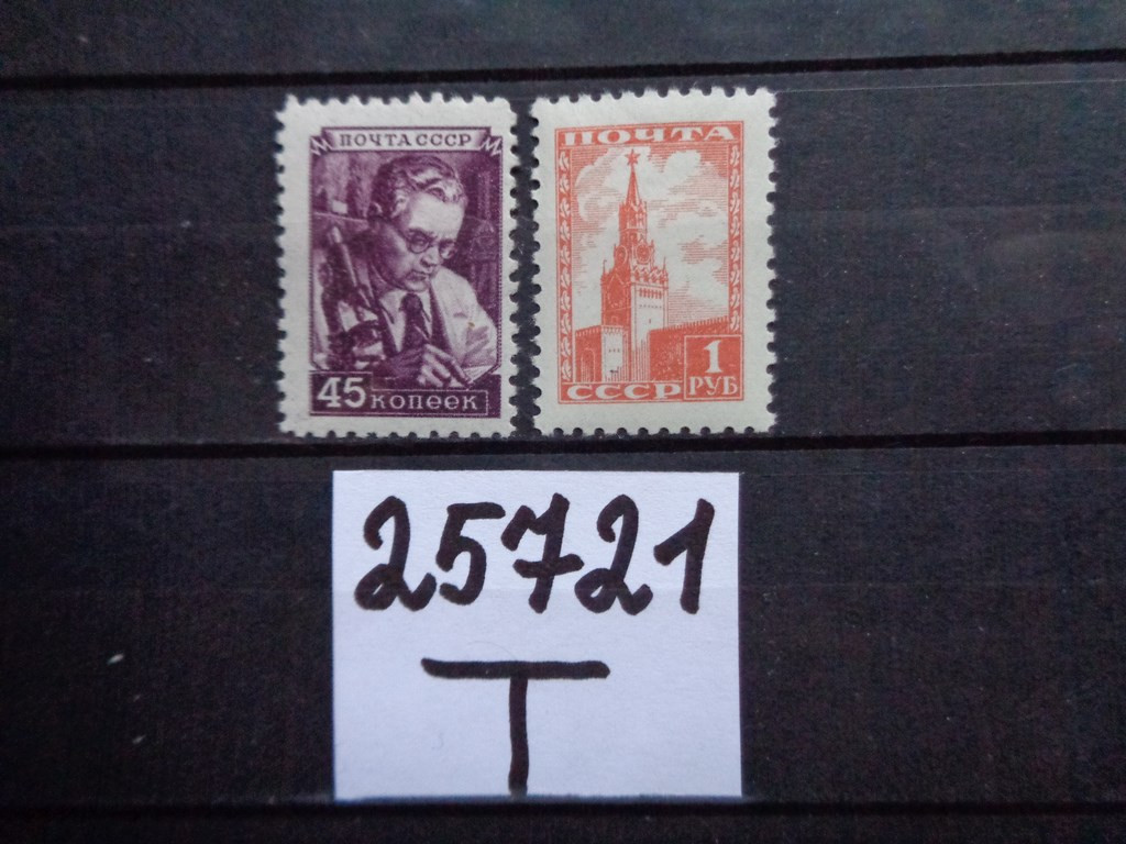 Фото марки СССР 1948г **
