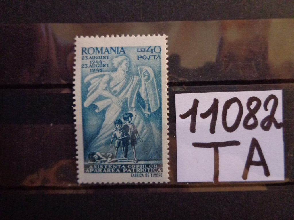 Фото марки Румыния марка 1945г **