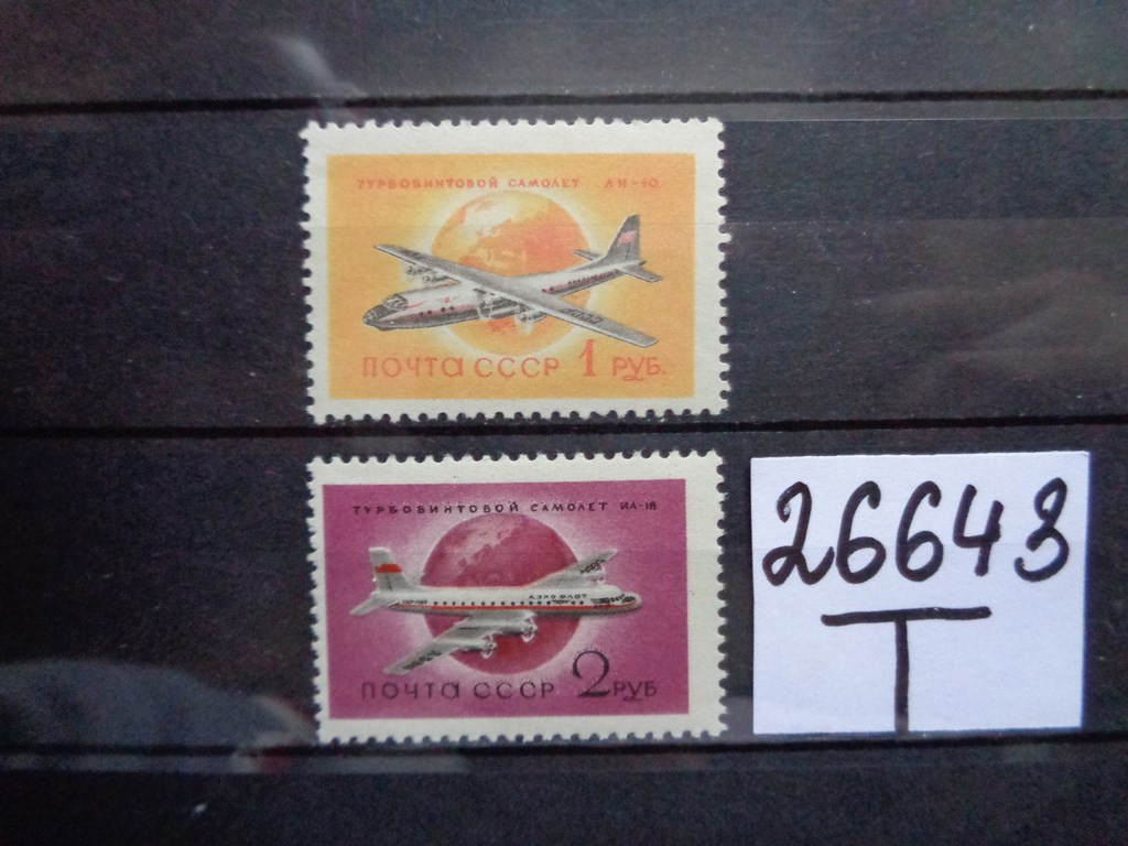 Фото марки СССР 1958г **