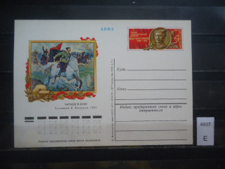 Фото марки СССР 1977г **