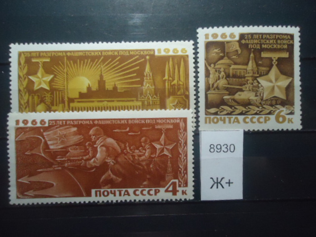 Фото марки СССР 1966г *