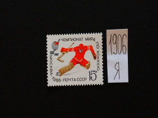 Фото марки СССР 1986г **