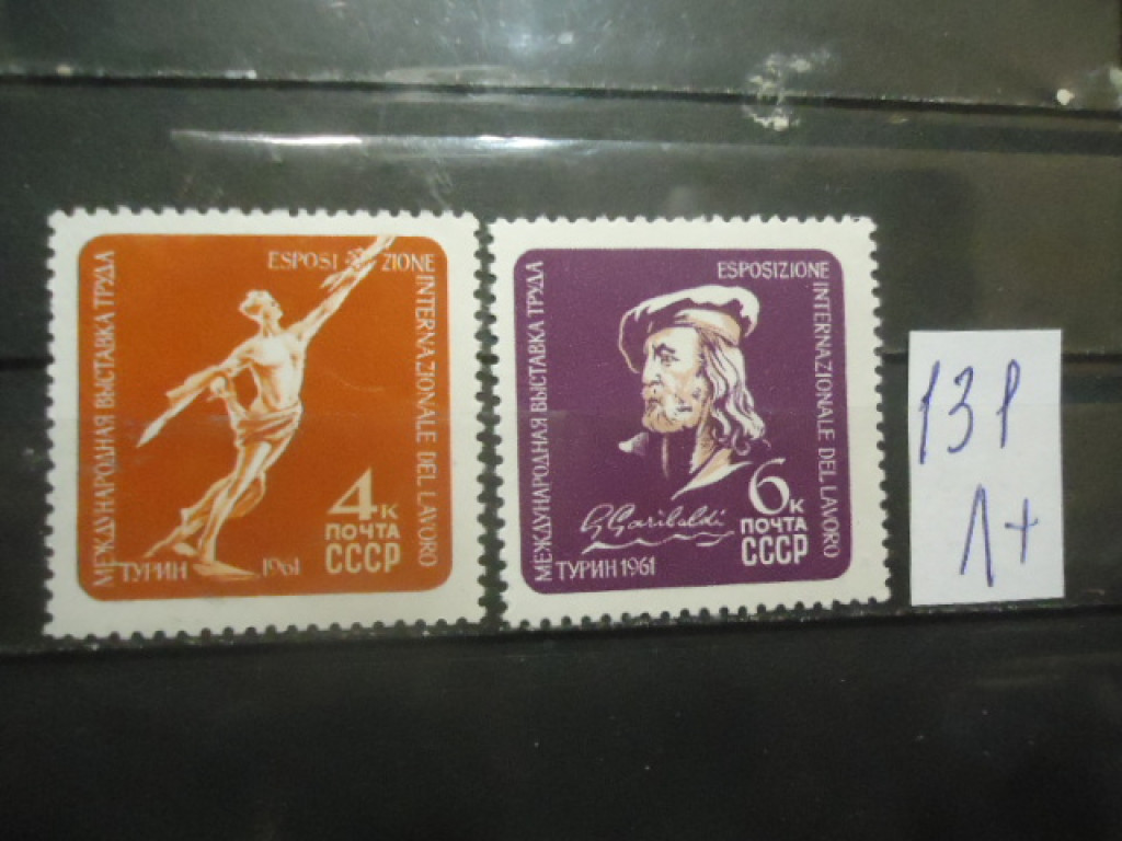 Фото марки СССР 1961г серия (2571-72) **
