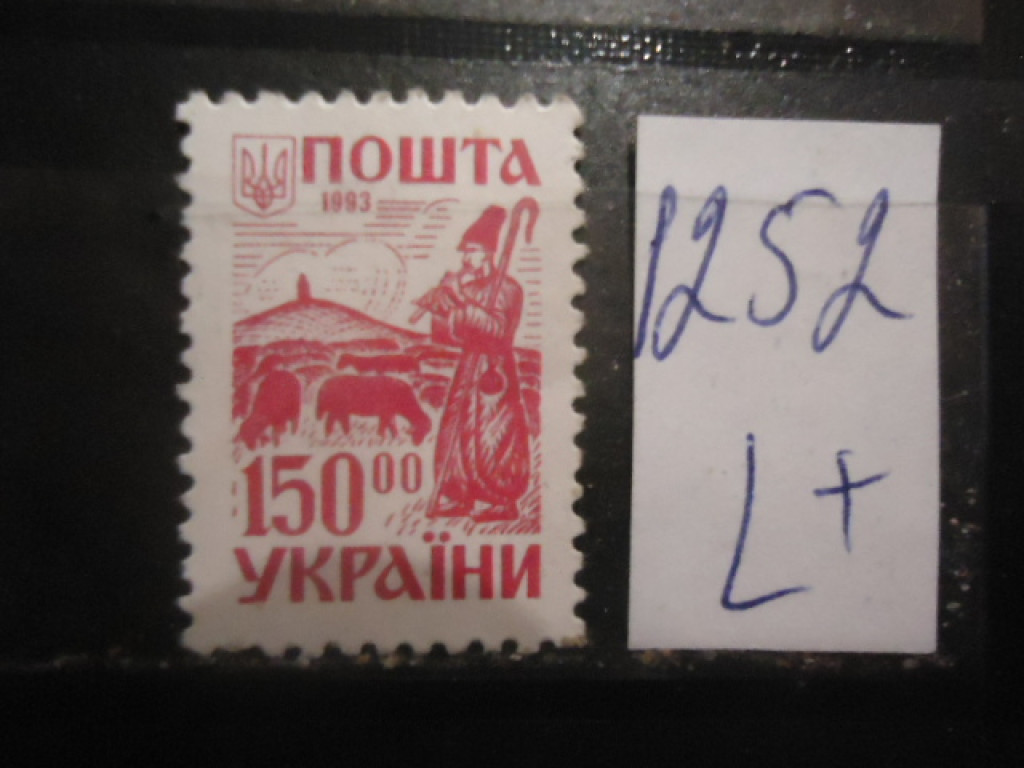Фото марки Украина 1993г (107) **