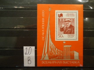 Фото марки СССР блок 1970г **