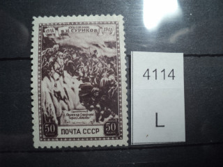 Фото марки CCСР 1941г **