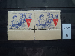 Фото марки СССР 1961г 2 м-пятно на пианино над рукой пианиста **