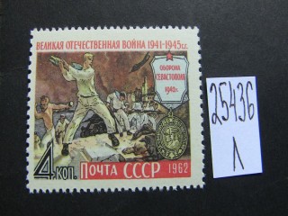 Фото марки СССР 1962г **