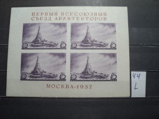 Фото марки СССР блок 1931-40гг №551 **