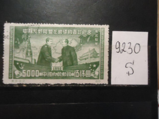 Фото марки Китай (северо-восточный Китай) 1950г (10€)