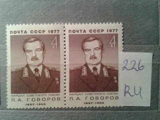 Фото марки СССР 1977г пара **