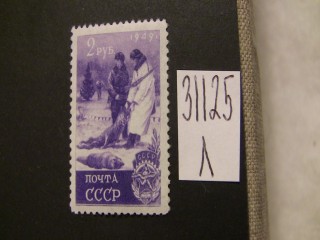 Фото марки СССР 1949г **