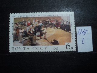 Фото марки СССР 1967г **