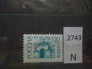Фото марки Россия 1993г **