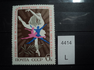 Фото марки СССР 1969г **