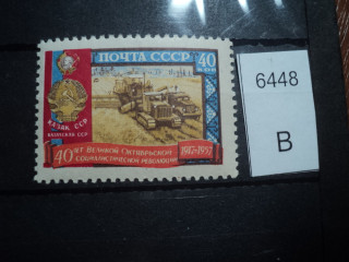 Фото марки СССР 1957г **