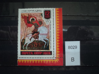 Фото марки СССР 1978г Кружок с ободком под 