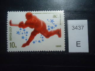 Фото марки СССР 1980г Смещение рисунка вверх /тень хоккеиста с клюшкой/ **