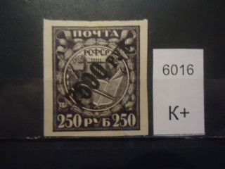 Фото марки РСФСР 1922г надпечатка *
