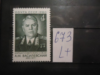 Фото марки СССР 1980г (5117) **