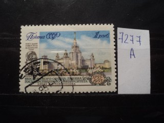 Фото марки СССР 1950-60гг