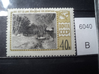 Фото марки СССР 1960г *