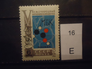 Фото марки СССР 1961г **