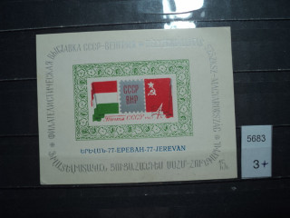 Фото марки СССР 1977г почтовая карточка **