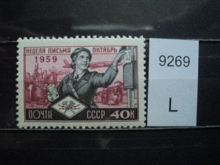 Фото марки СССР 1959-60гг **