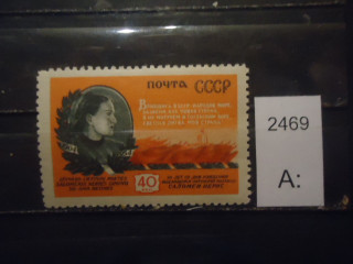 Фото марки СССР 1954г **