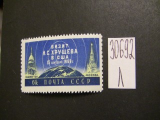 Фото марки СССР 1959г **