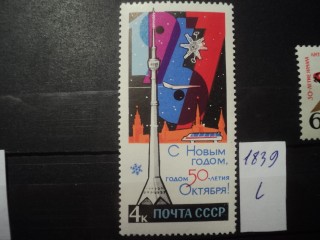 Фото марки СССР 1966г **