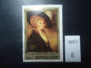 Фото марки СССР 1984г 