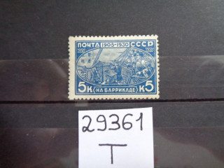 Фото марки СССР 1930г **