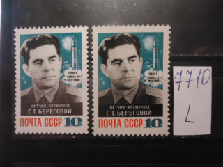 Фото марки СССР 1968г (дуга 