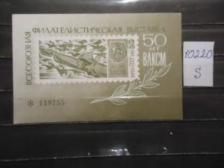 Фото марки СССР 1968г сувенирный блок **