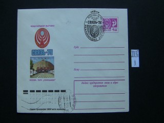 Фото марки Конверт СССР 1975г