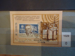 Фото марки СССР Сувенирный лист