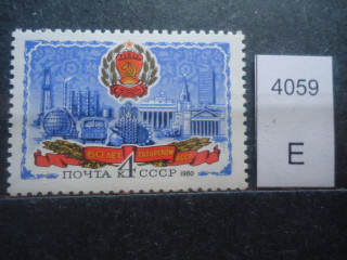 Фото марки СССР 1980г **