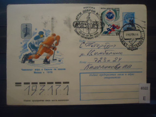 Фото марки СССР 1979г конверт прошедший почту