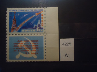 Фото марки СССР 1961г с купоном (1 из серии) **