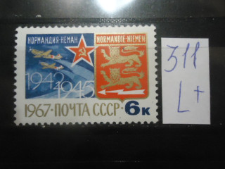 Фото марки СССР 1967г (3542) **