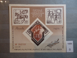 Фото марки СССР Сувенирный лист **