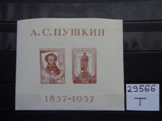 Фото марки СССР блок 1937г *