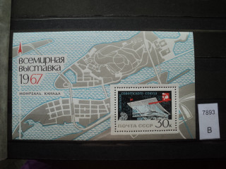 Фото марки СССР 1967г блок разорвано 